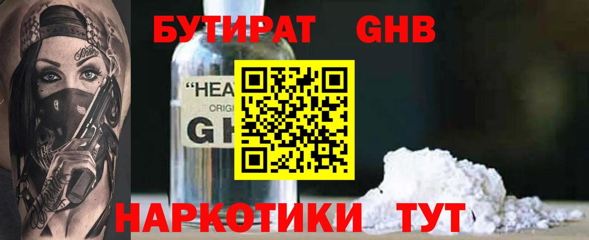 Бутират жидкий экстази Благодарный
