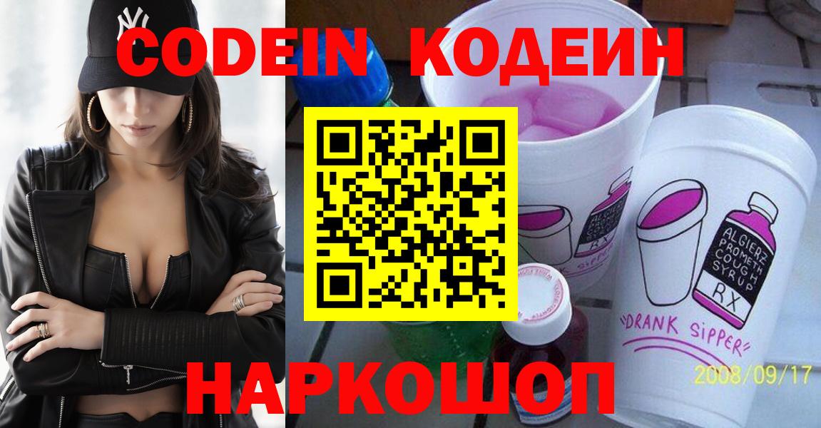 Кодеиновый сироп Lean Purple Drank  Вход с VPN  Кодеин Purple Drank  наркота  Благодарный 