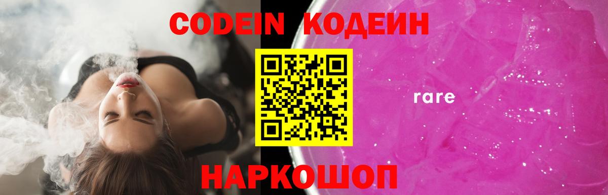 Кодеиновый сироп Lean напиток Lean (лин) Благодарный